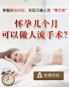 做完人流之后月经什么时